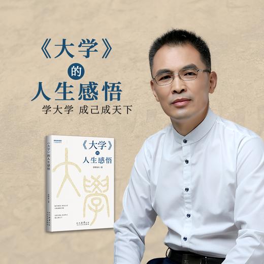 [经典合集] 儒家 到家经典大礼包 原文+解读 郭继承老师著 商品图3