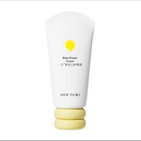 一页新生儿护臀膏