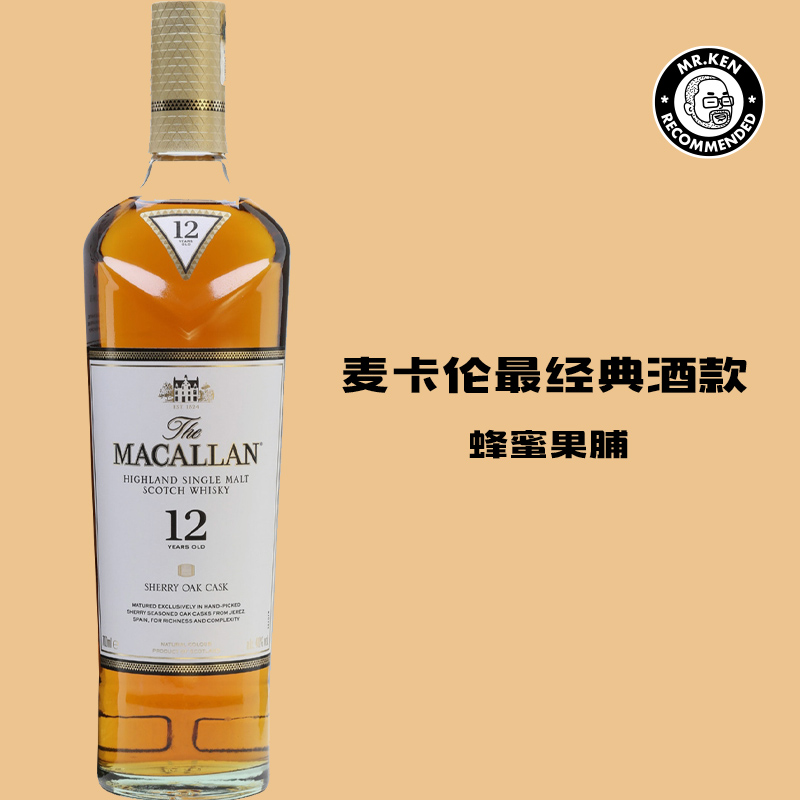 麦卡伦（Macallan）12年雪莉桶单一麦芽苏格兰威士忌