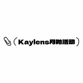 Kaylens月抛活动·0-800度(无525/575)·财阀千金&多洛塔紫&甜橙柠棕&漫夜幻蓝&莱茵梦绿&琉璃银灰&春桃姬&黄卷卷&果果派&圆萌熊&甜果茶&巧可爱&黑呆萌 等