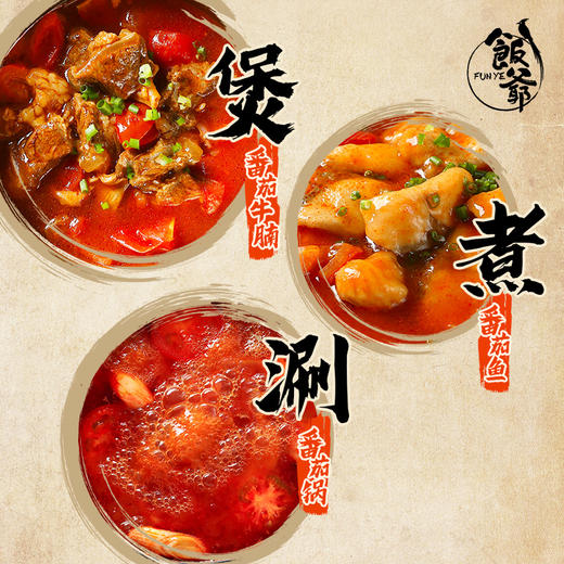 饭爷番茄火锅底料3盒/5盒装 番茄肉酱浓郁手工底料 商品图4