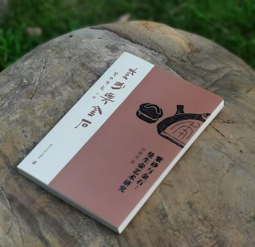 签名本！！《紫砂与金石：曼生壶艺术研究》，16开平装，刘德龙著，南京大学出版社2023年一版一印，262页，定价108，售价:91.8元。 商品图2