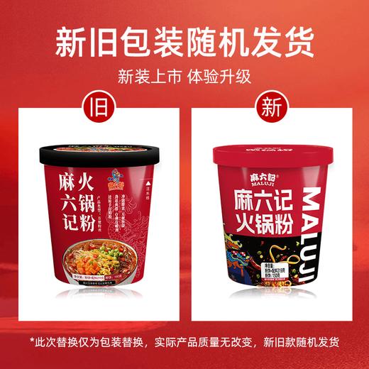 麻六记火锅粉，成都街头经典冒菜火锅宽粉风味，219克/桶 商品图2