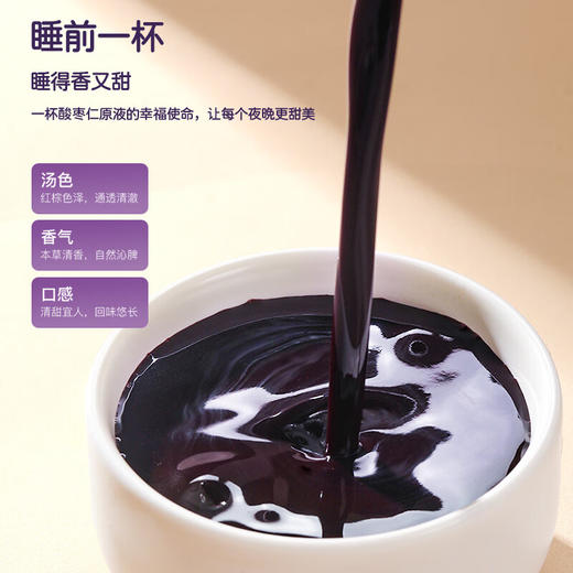 福东海 小睡袋300Ml 桑葚黑枸杞人参酸枣仁百合原浆轻松晚安睡前喝 (30ml*10袋) 商品图5