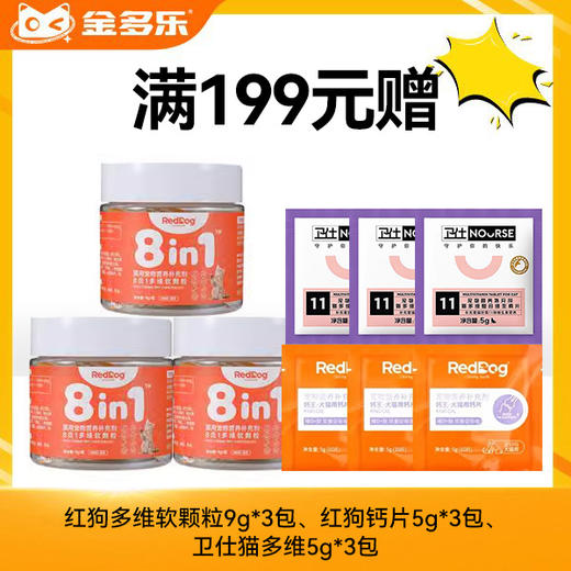 【赠品链接，单拍不发货】单笔实付满199赠品 商品图0