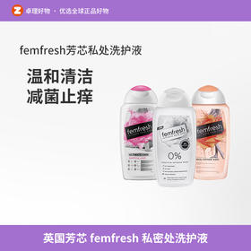 英国芳芯femfresh私密处洗护液抑菌止痒去异味女性私处清洁护理液