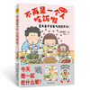 【高木直子】高木直子新书：不再是一个人吃饭啦 《再来一碗》中文简体版 商品缩略图0