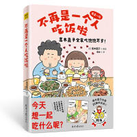 【高木直子】高木直子新书：不再是一个人吃饭啦 《再来一碗》中文简体版
