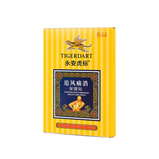 热卖中！！【成立于香港1937年，百年品牌】永安虎标追风痛消保健贴颈肩腰腿关节不适的风湿性疼痛贴药店同售 商品图6