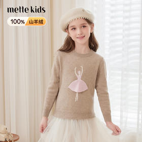 mettekids儿童100%羊绒衫2024秋季新款女童杏色毛衣甜美针织衫