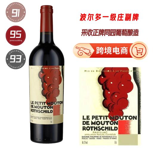 小木桐城堡干红葡萄酒2017 Le Petit Mouton de Mouton Rothschild 5785655 商品图0