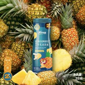 【本周秒杀好物】禾泱泱 有机稻鸭原生泡芙条-凤梨味/HYY-103855