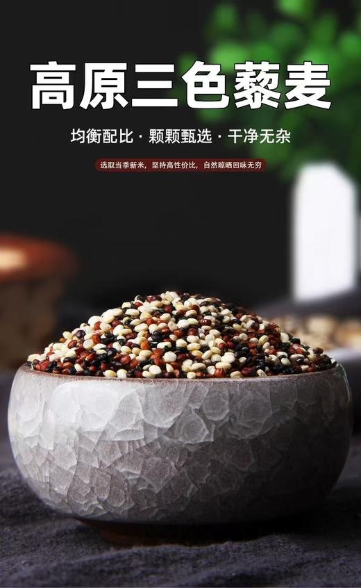 柴达木农垦三色藜麦500g/袋 商品图2