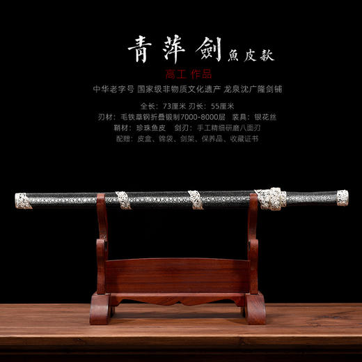青萍剑 沈州作品 龙泉沈广隆宝剑 手工高档传统剑 未开刃sgl-2026 商品图8