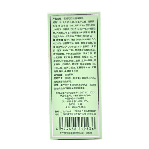 蝶恋花活能可欣净肤乳30ml 商品图3