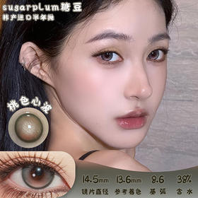 SUGARPLUM 桃色心波 半年抛 两片 14.5mm 参考着色 13.6mm 基弧 8.6 含水 38% 韩国进口
