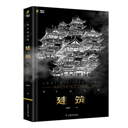 消失的文明 建筑 商品图0