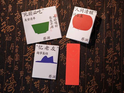 蔡澜“人间有趣”四部曲（全4册）超全集结、一套收录，说尽蔡老潇洒一生的秘诀 商品图7