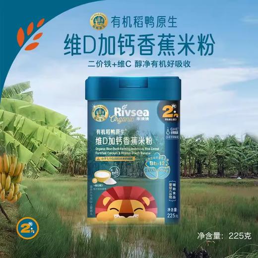 禾泱泱有机稻鸭原生维D加钙香蕉牛肉小米米粉225g 商品图1