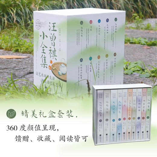 《汪曾祺小全集》（全10册）| 收录汪曾祺毕生精华篇章 商品图2