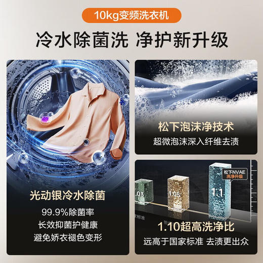 松下白月光2.0顶配版洗烘套装10公斤洗衣机全自动滚筒变频压缩机光动银除菌1.1高洗净比热泵干衣EH1015+NVAE 商品图2