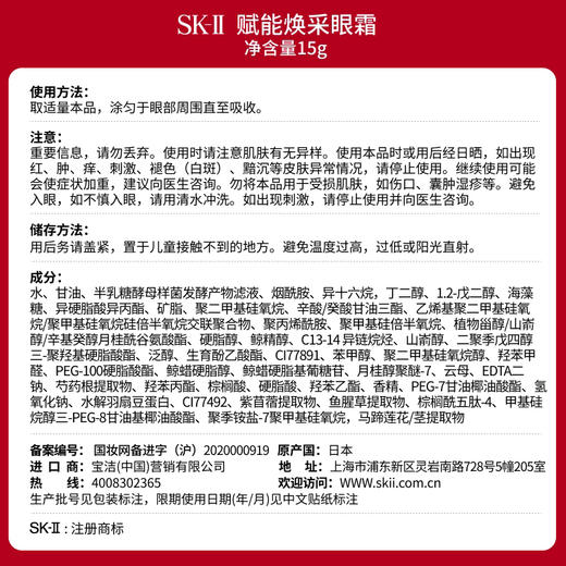 【SK II】大眼眼霜15g 商品图3
