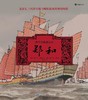 换个角度看历史：郑和 商品缩略图0