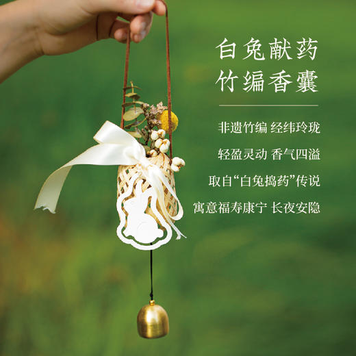 【月兔呈香】中秋香囊挂件系列，中式浪漫美学好家底！买一赠一，买二赠二，领取独属于中秋节的月兔祥瑞，平安喜乐，香满中秋~ 商品图1