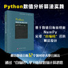 Python数值分析算法实践 商品缩略图0