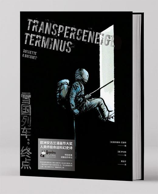 雪国列车：终点 商品图0