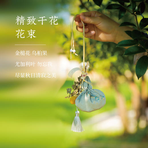 【月兔呈香】中秋香囊挂件系列，中式浪漫美学好家底！买一赠一，买二赠二，领取独属于中秋节的月兔祥瑞，平安喜乐，香满中秋~ 商品图3