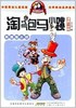 杨红樱 淘气包马小跳（漫画升级版）：轰隆隆老师 商品缩略图0