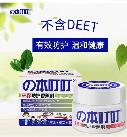 日本叮叮驱蚊香薰35ml 商品图2