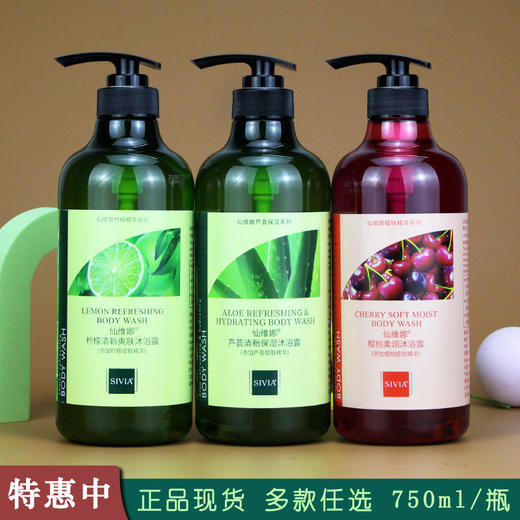 仙维娜SIVIA橄榄舒爽沐浴露 男女全身滋润保湿 补水柠檬樱桃柔润留香 芦荟蔷薇海藻沐浴露 商品图0