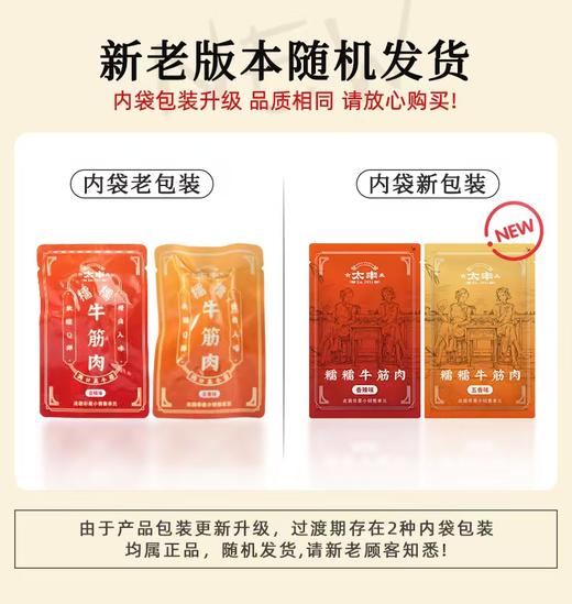 太丰糯糯牛筋肉香辣/五香味 商品图1