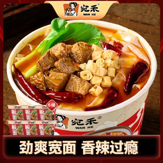 【桶/146g】宛禾桶装板面香辣板面冲泡劲爽宽面正宗夜宵 商品图0