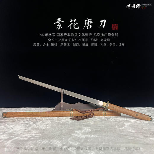 素花唐剑 诸刃唐刀 硬刀剑一体刀剑传统唐剑 龙泉沈广隆宝剑 未开刃 商品图7