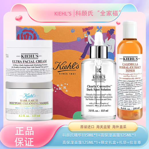 【新年“全家福”】KIEHL'S 科颜氏清爽高保湿面霜125ml/白泥面膜125ml/金盏花水250ml精华液115ml增量版+礼盒礼袋拉菲草『送限定款礼盒礼袋』 商品图0