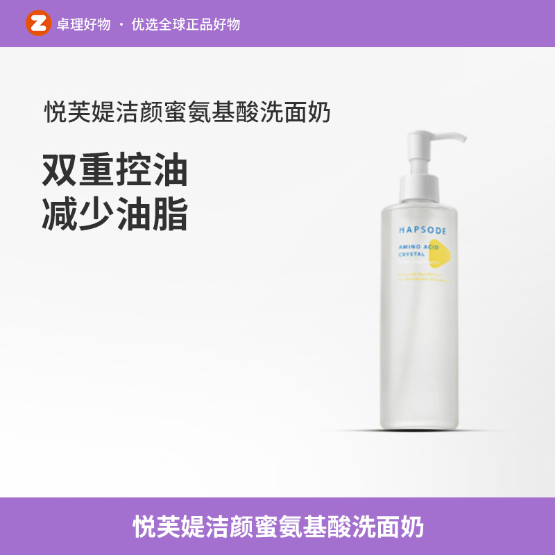 悦芙媞洁颜蜜氨基酸洗面奶深层清洁洗卸合一洁面可卸防晒控油男女