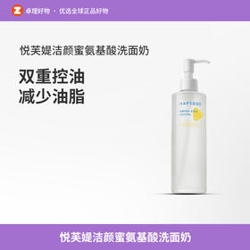 悦芙媞洁颜蜜氨基酸洗面奶深层清洁洗卸合一洁面可卸防晒控油男女