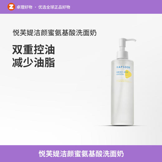 悦芙媞洁颜蜜氨基酸洗面奶深层清洁洗卸合一洁面可卸防晒控油男女 商品图0