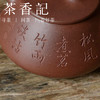 茶香记 紫砂壶刻绘四号井老紫泥小石瓢140ml诗词刻绘挺括有神茶壶 商品缩略图2