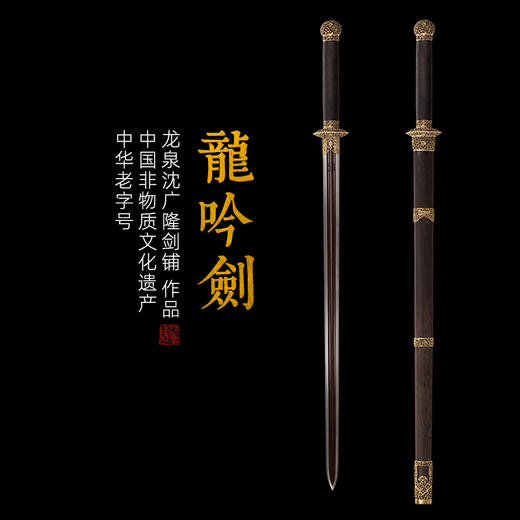 龙吟剑  龙泉沈广隆宝剑 镇宅宝剑 沈广隆剑铺 手工传统剑收藏宝剑 sgl-3016未开刃 商品图0