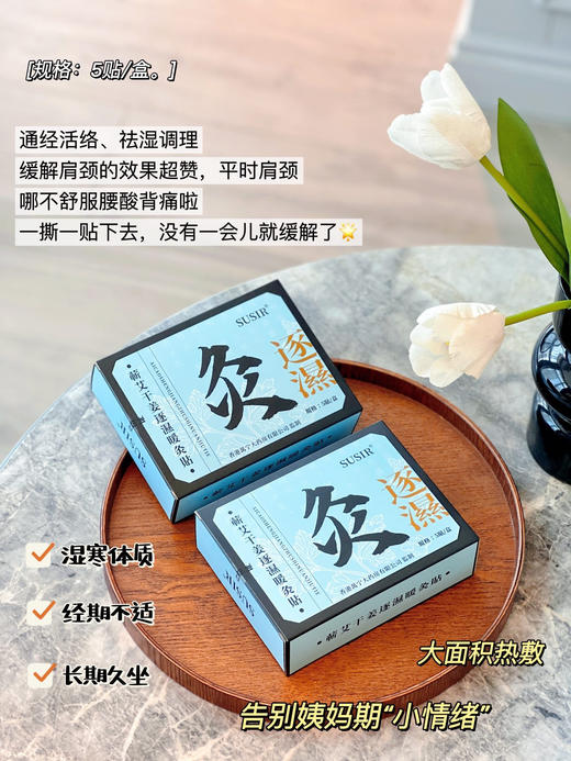 【SUSIR蕲艾干姜逐湿暖灸贴】一片=肩颈贴+护膝贴+暖宫贴+关节贴，精选3年蕲艾必药效更强恒温发热43°C，轻松艾灸4-6小时!肩颈/关节/腰腹/膝盖/都能用 商品图1