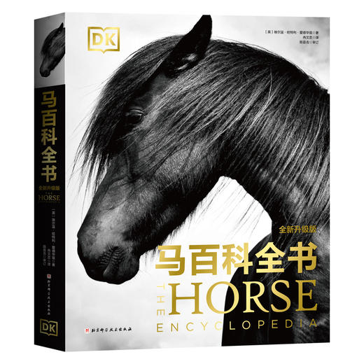 DK马百科全书 全新升级版 商品图0