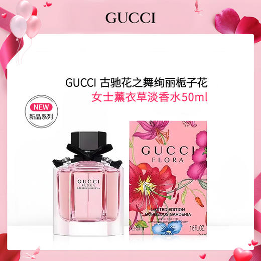 GUCCI/古驰 花之舞绚丽栀子花女士薰衣草淡香水50ml （配礼袋） 节日送礼 送老婆送女友~ 商品图0