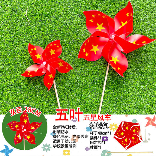 【红色五角星国旗风车】儿童手工 户外幼儿园景区国庆装饰 景区悬挂摆件 商品图7