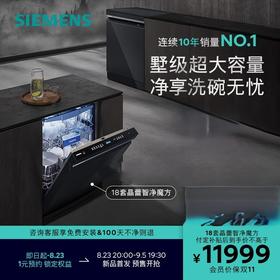 西门子（SIEMENS）智净魔方18套独嵌两用晶蕾5.0蒸汽消毒除菌洗碗机SN25ZB24MC
