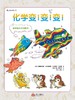 化学变！变！变！ 商品缩略图0