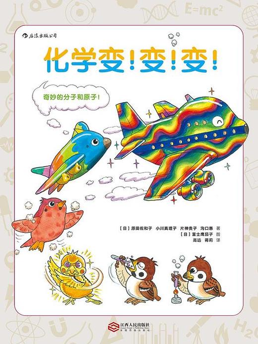 化学变！变！变！ 商品图0